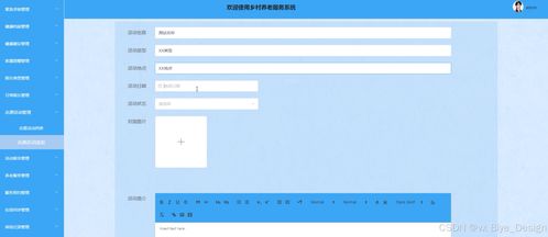 SpringBoot乡村养老服务系统设计与实现