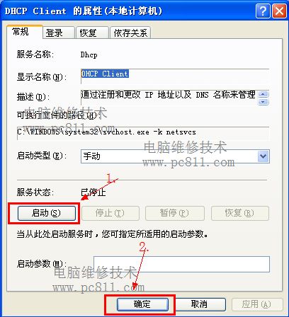 如何启用计算机服务设置与打开系统服务